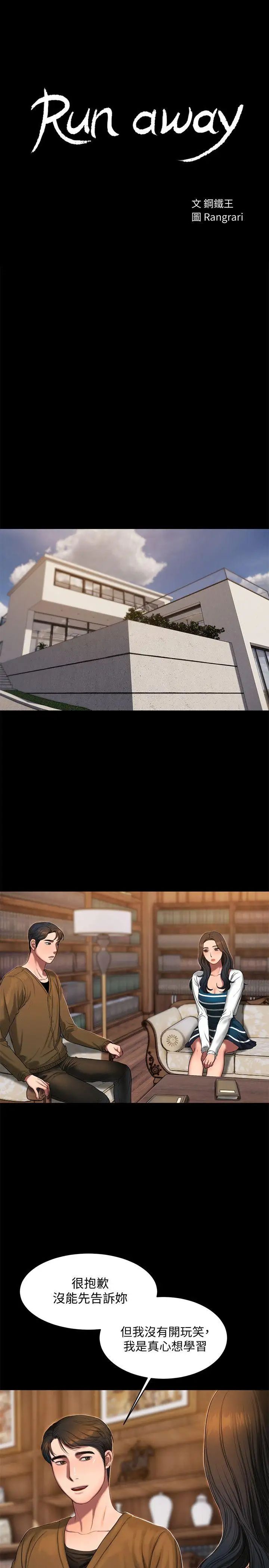 Runaway第19話-總裁貪婪的目光