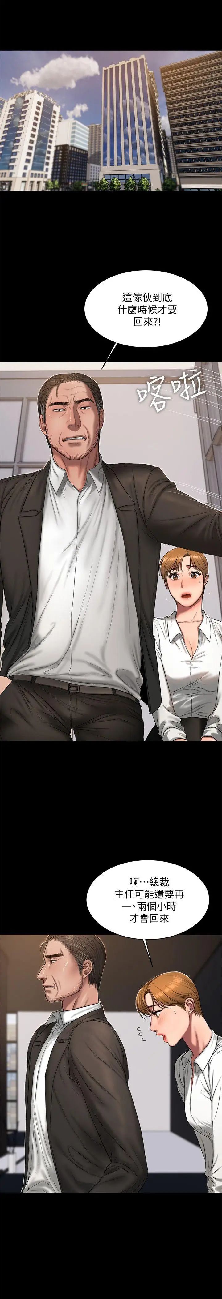 Runaway第19话-总裁贪婪的目光