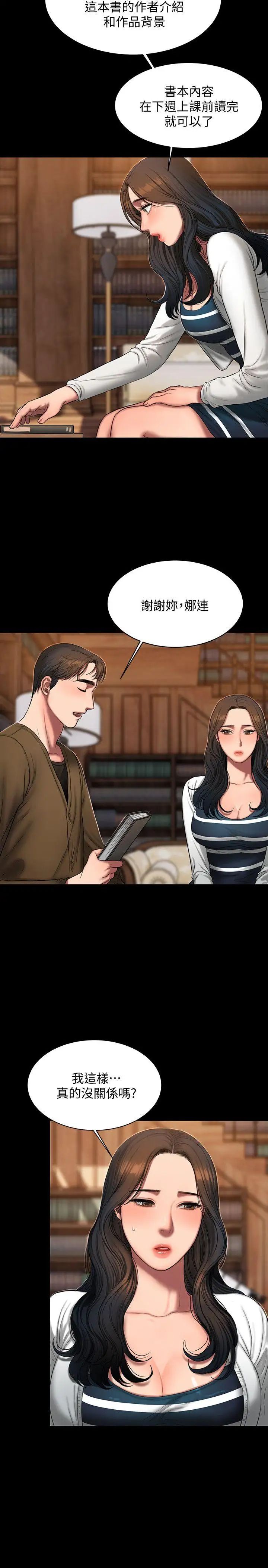 Runaway第19话-总裁贪婪的目光