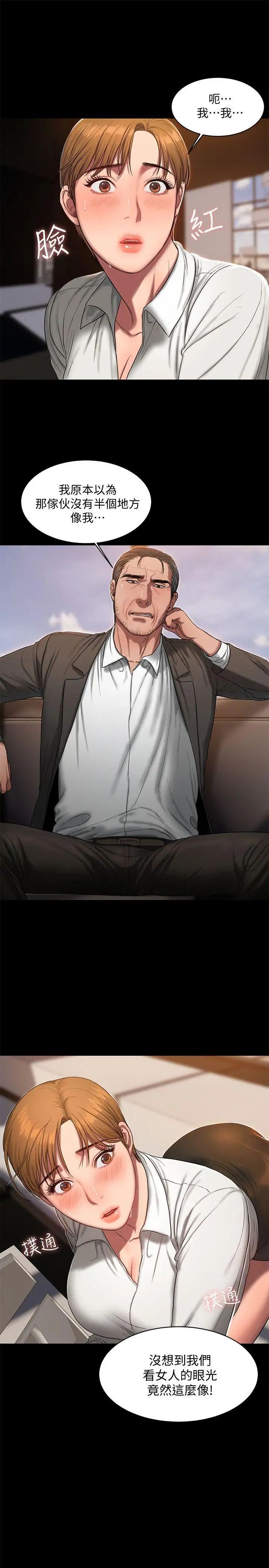 Runaway第19话-总裁贪婪的目光