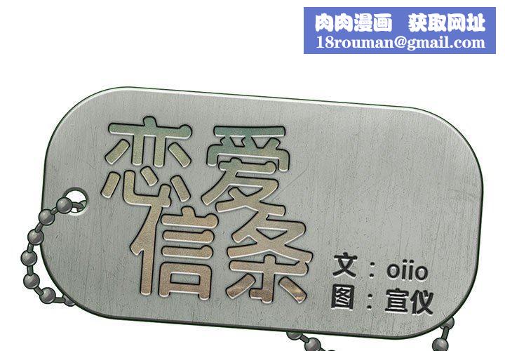 恋爱信条第20话