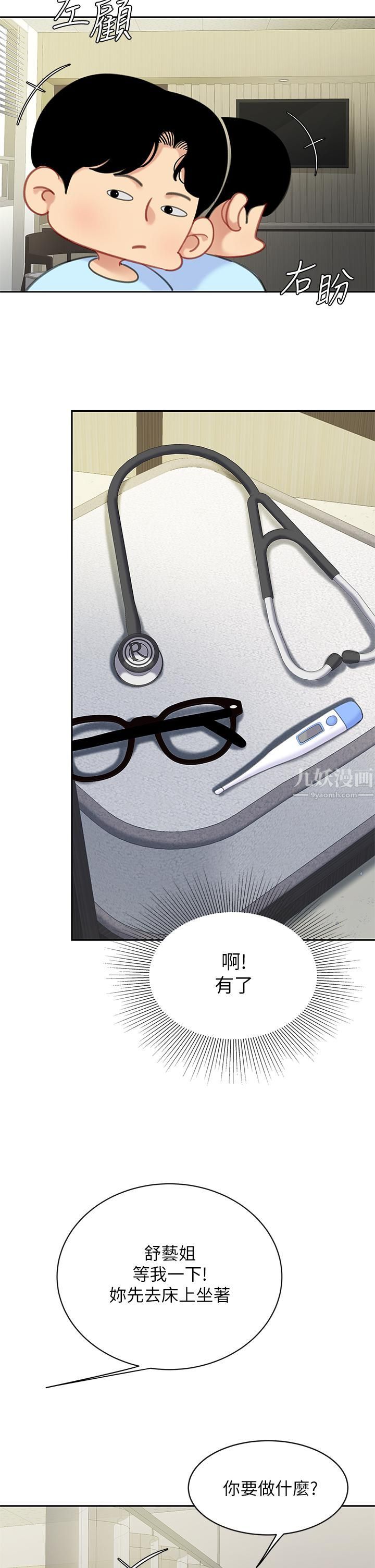 天下第一泡第22話-請病人掰開妳的騷穴