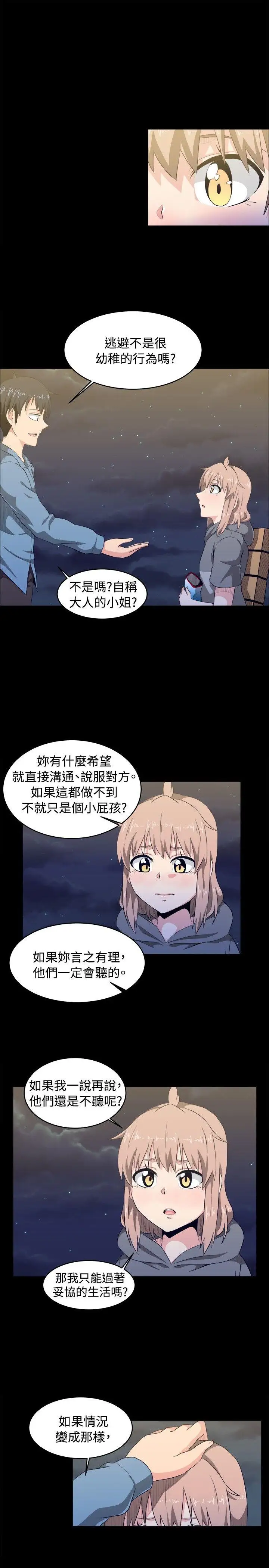 学姊！我真的不是萝莉控第8话