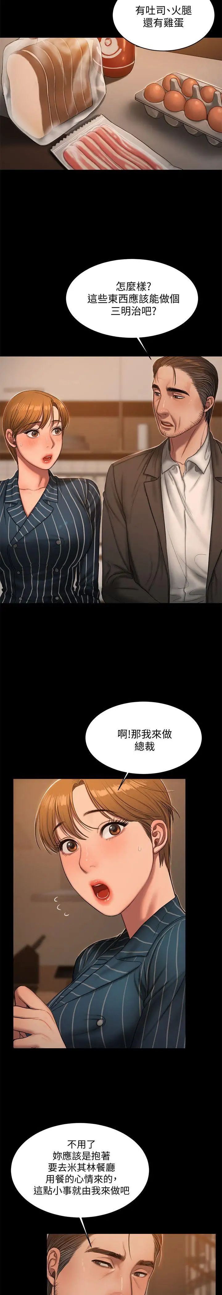 Runaway第21話-想用身體得到的東西