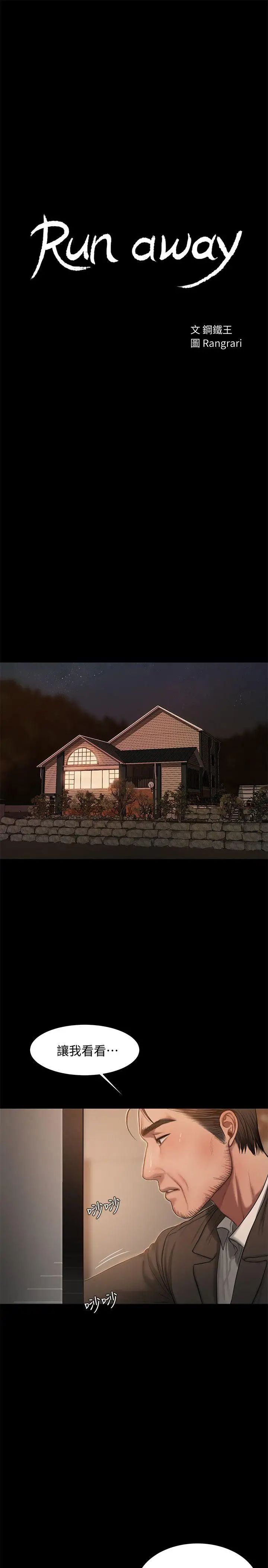 Runaway第21话-想用身体得到的东西