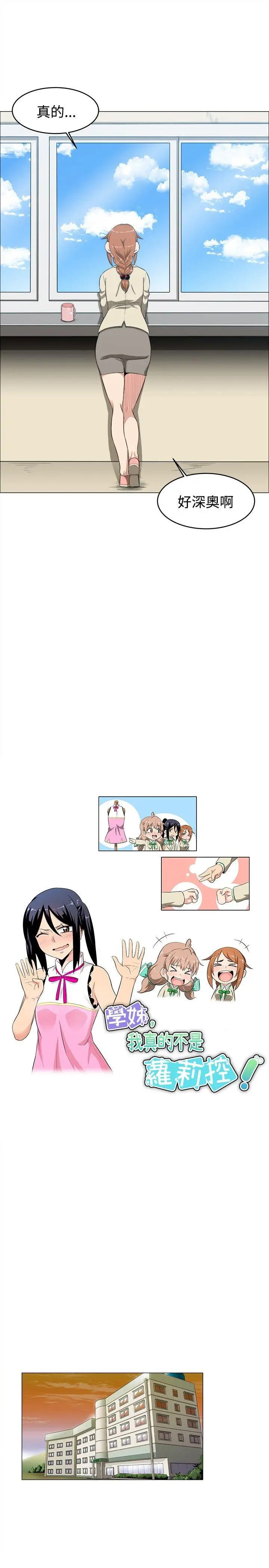 学姊！我真的不是萝莉控第9话