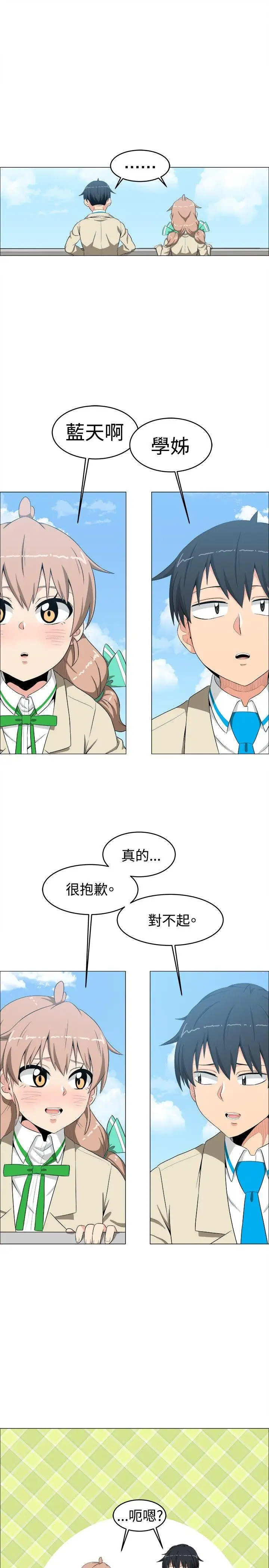 學姊！我真的不是蘿莉控第10話