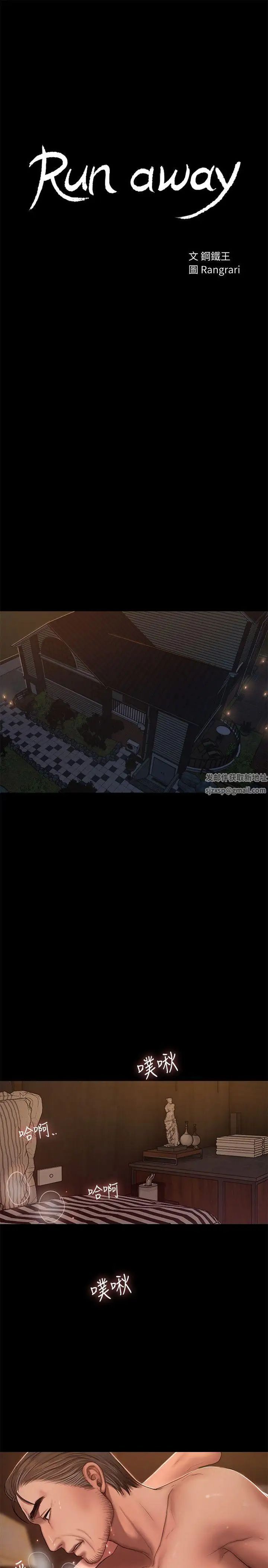 Runaway第22話-能吸引男人的條件