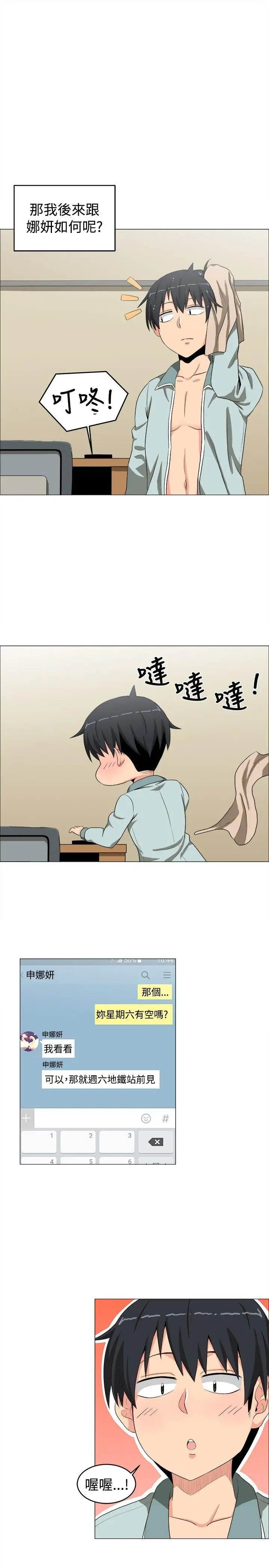 学姊！我真的不是萝莉控第10话