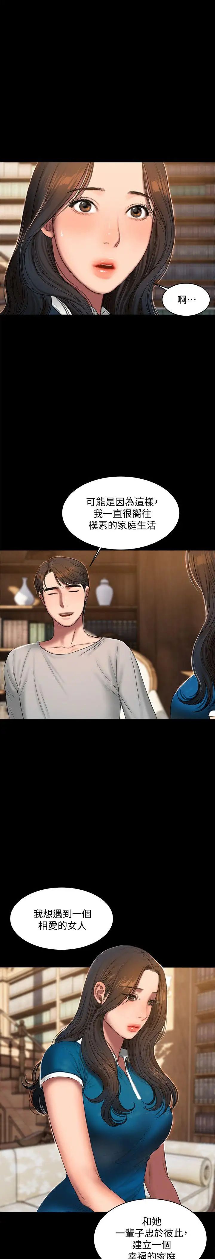 Runaway第22話-能吸引男人的條件