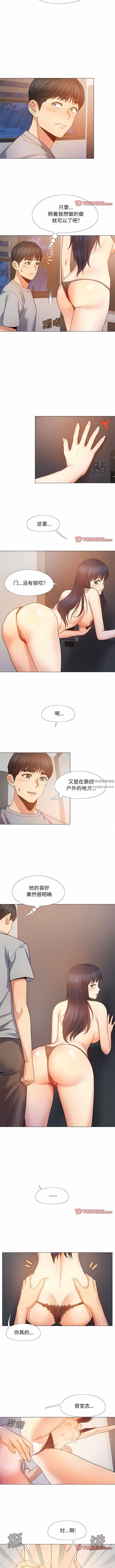 戀愛信條第21話