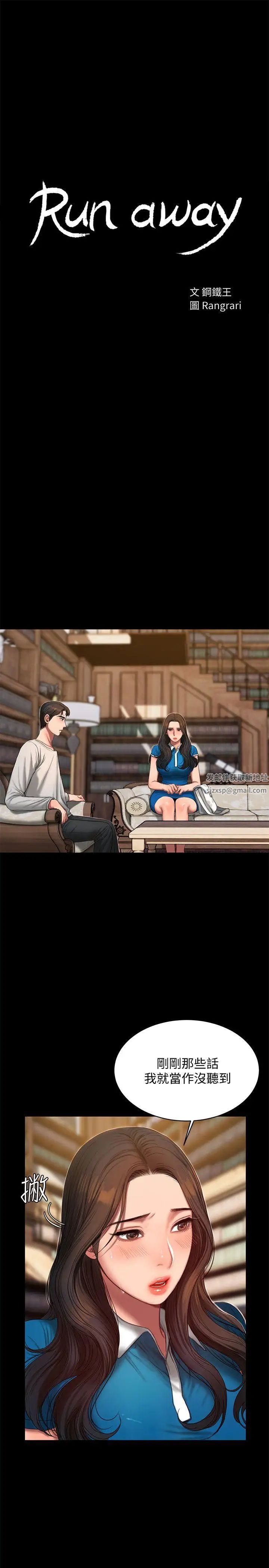 Runaway第23话-我们坦承一点