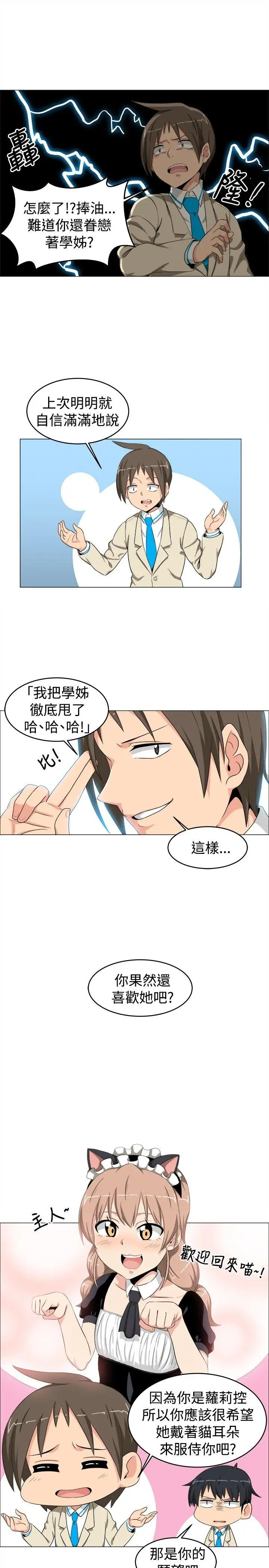 学姊！我真的不是萝莉控第11话