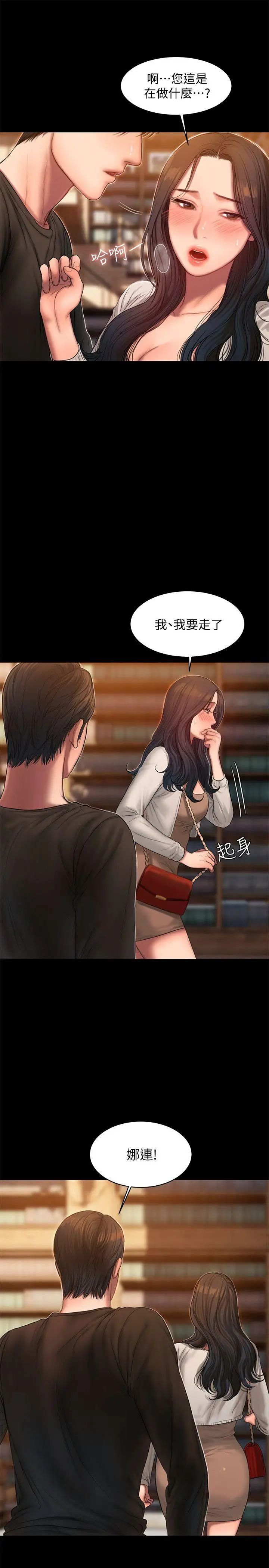 Runaway第24話-確認彼此心意的時間