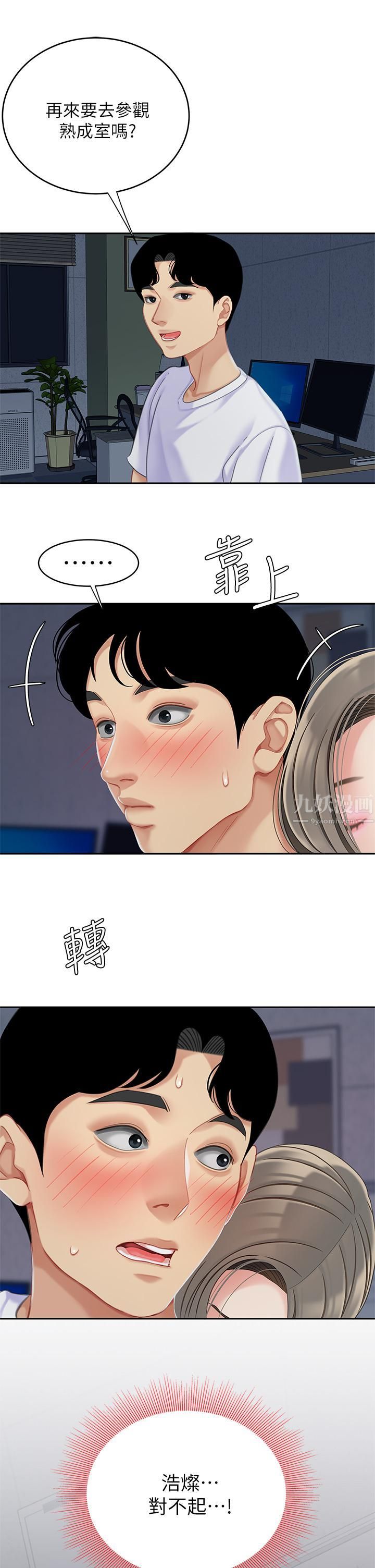 天下第一泡第25话-想立刻跟你开战