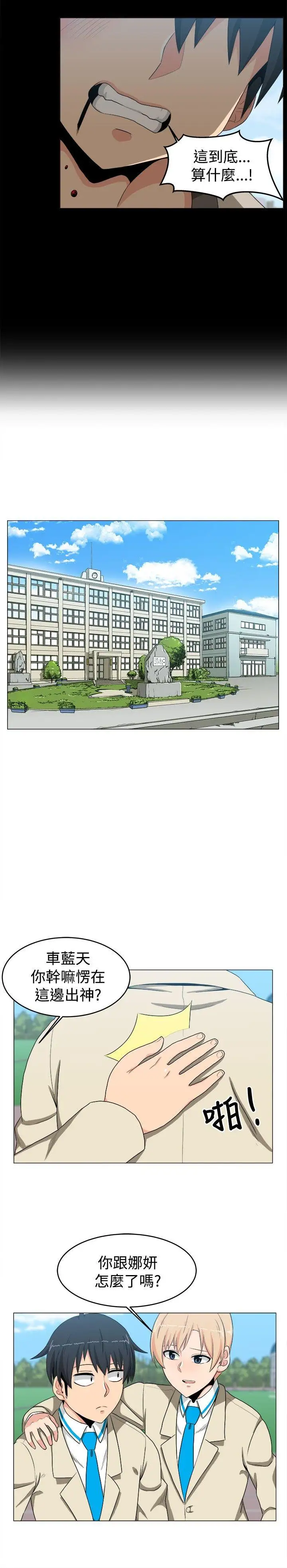 学姊！我真的不是萝莉控第12话