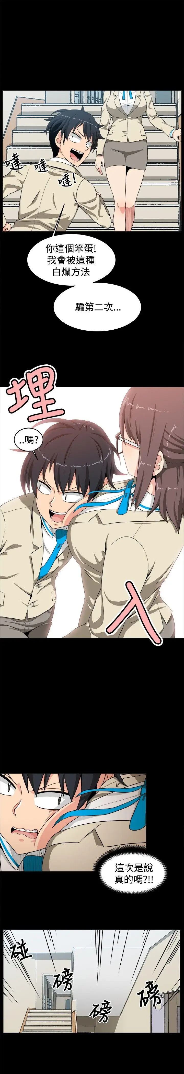 学姊！我真的不是萝莉控第13话