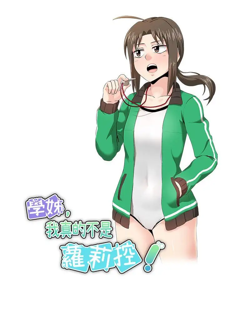 學姊！我真的不是蘿莉控第15話