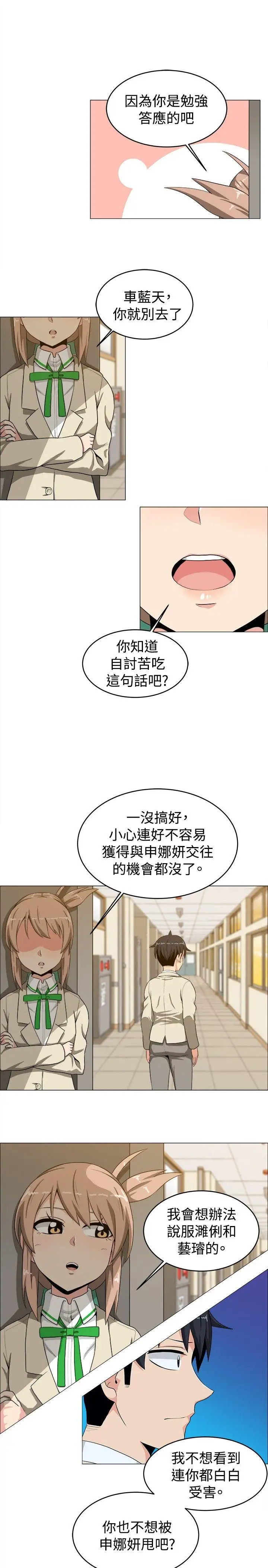 学姊！我真的不是萝莉控第15话