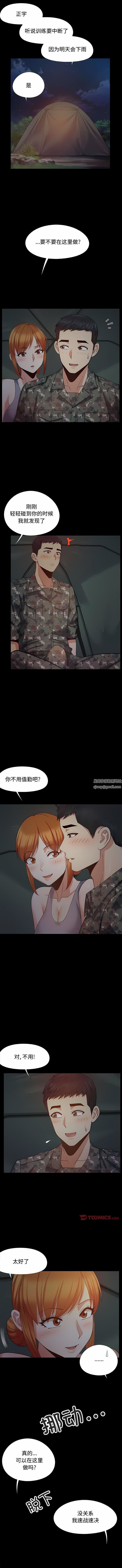 恋爱信条第23话