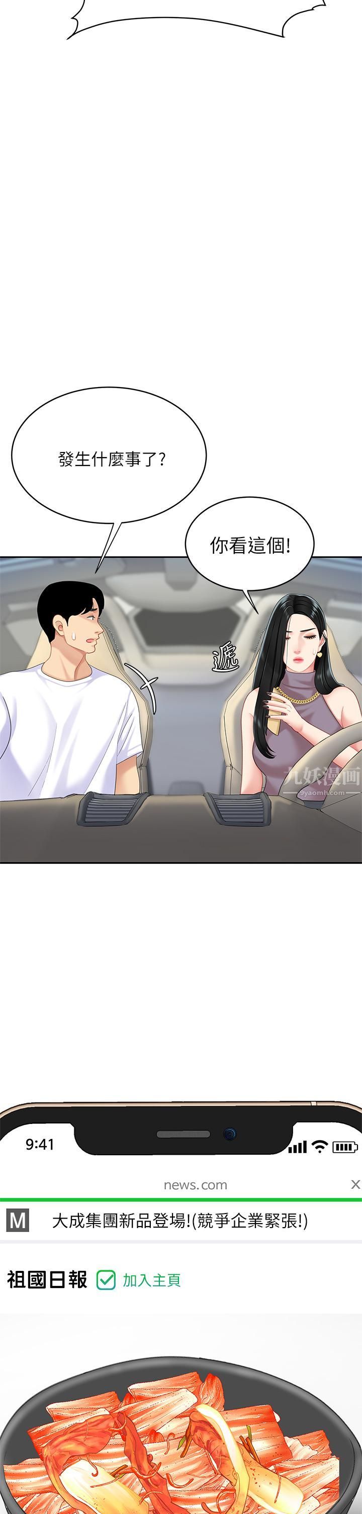 天下第一泡第27话-掉入无法抗拒的桃色陷阱