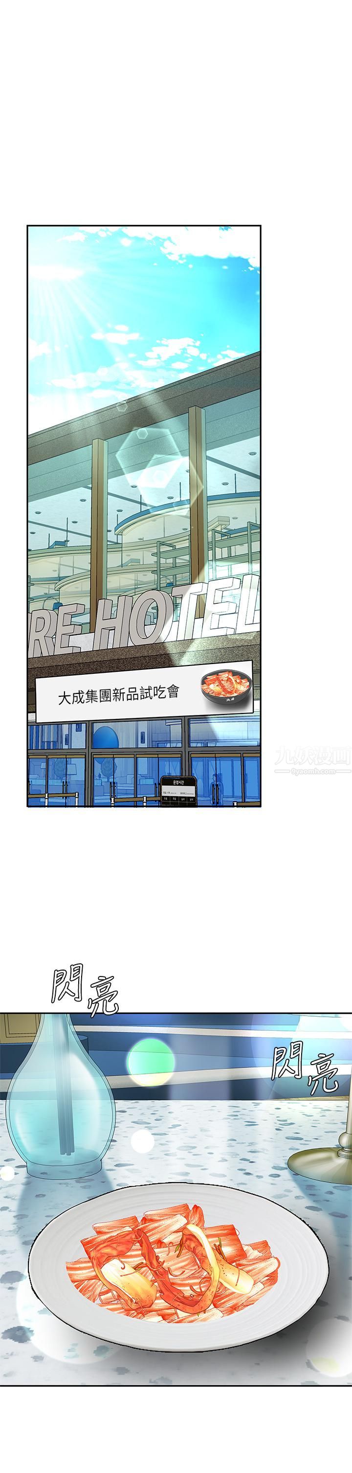 天下第一泡第27話-掉入無法抗拒的桃色陷阱