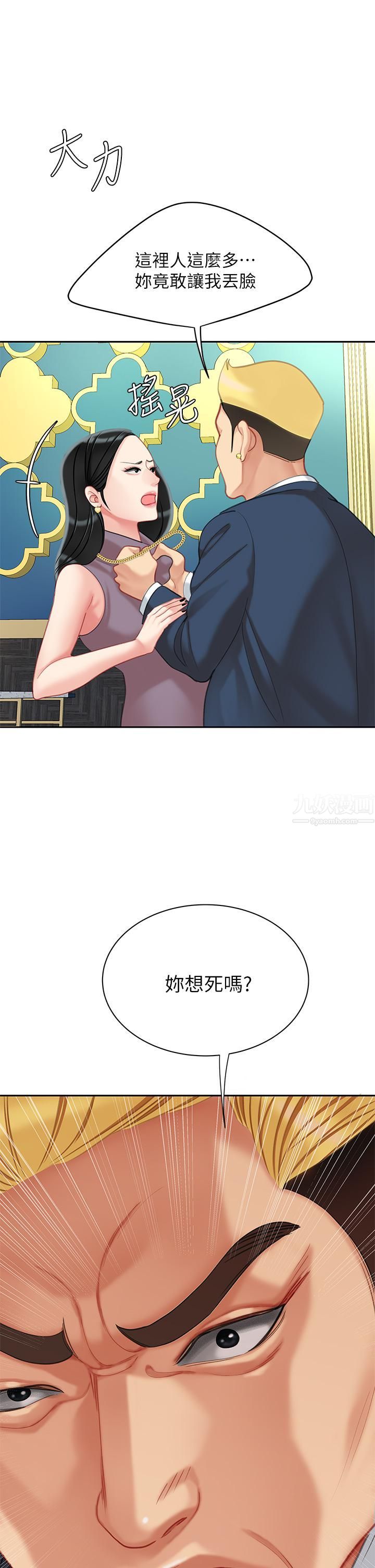 天下第一泡第27話-掉入無法抗拒的桃色陷阱