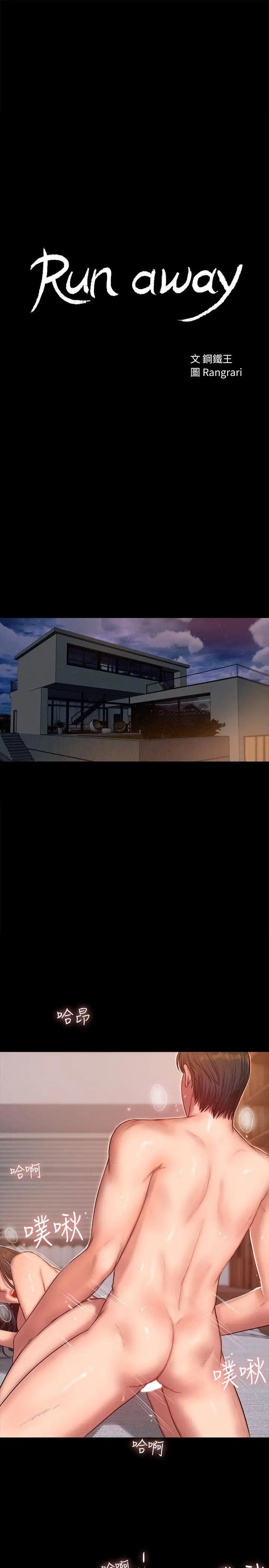 Runaway第29话-娜连，妳自己动