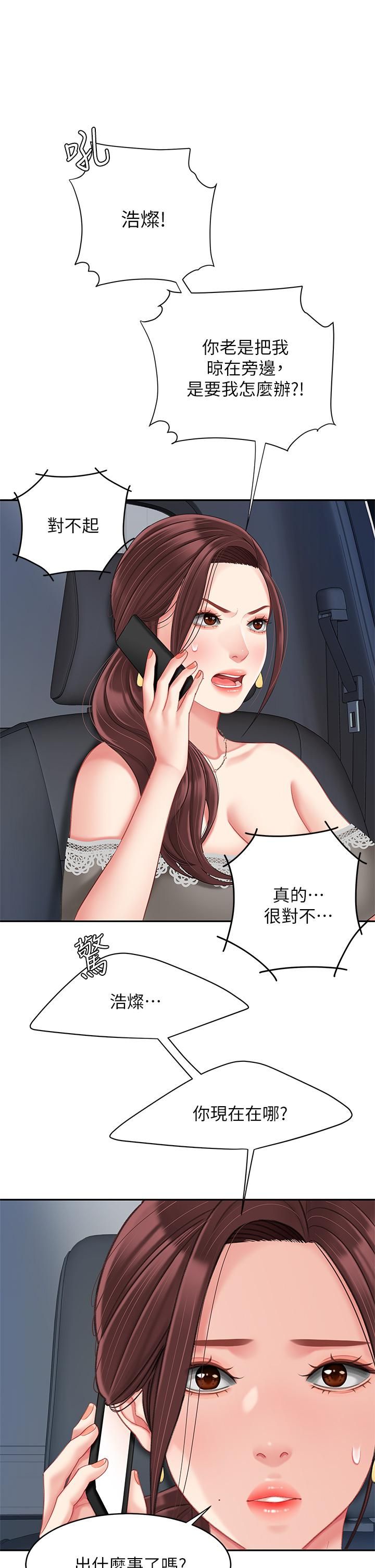 天下第一泡第28话-我会「做」得更好!