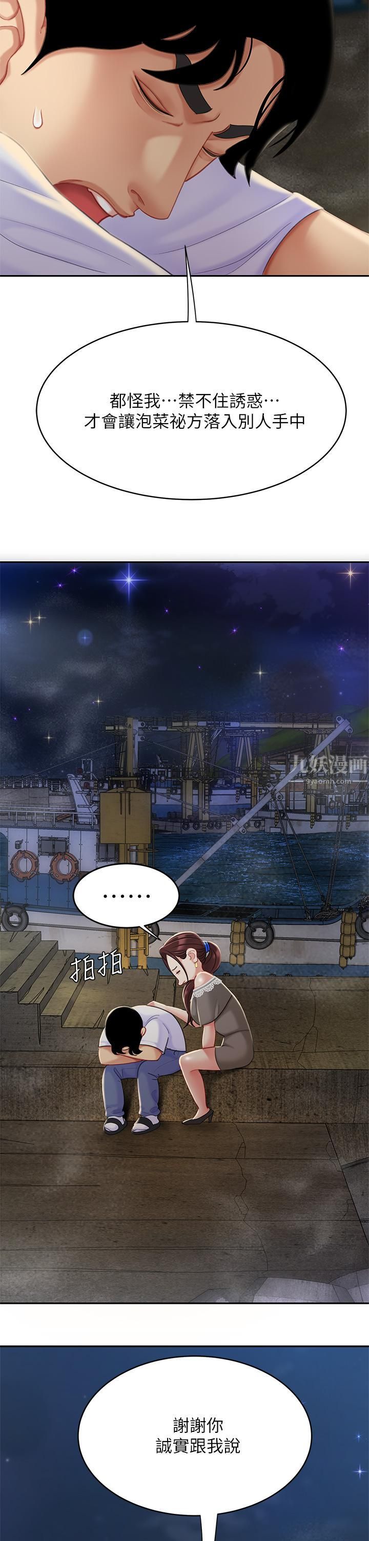 天下第一泡第28话-我会「做」得更好!