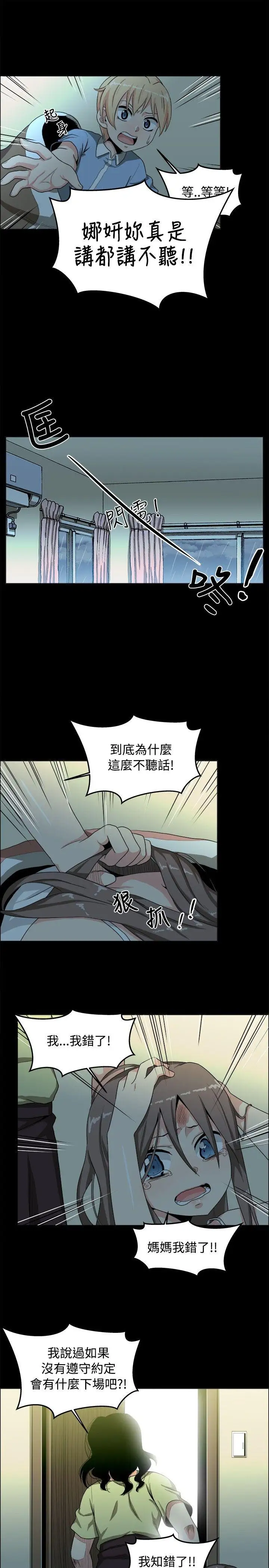 学姊!我真的不是萝莉控第18话