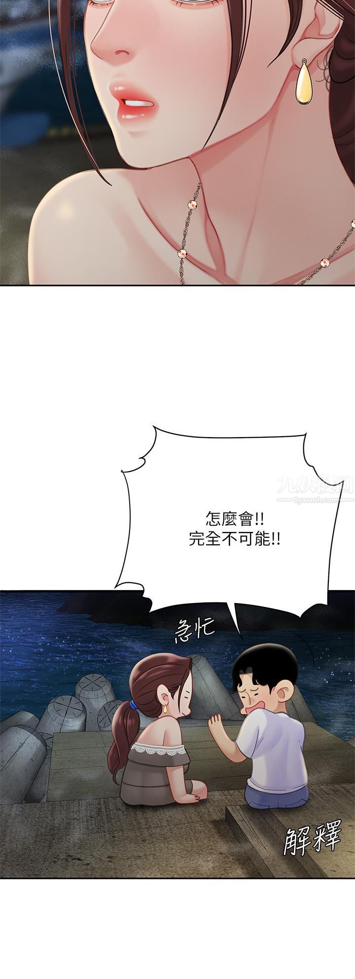 天下第一泡第28話-我會「做」得更好!