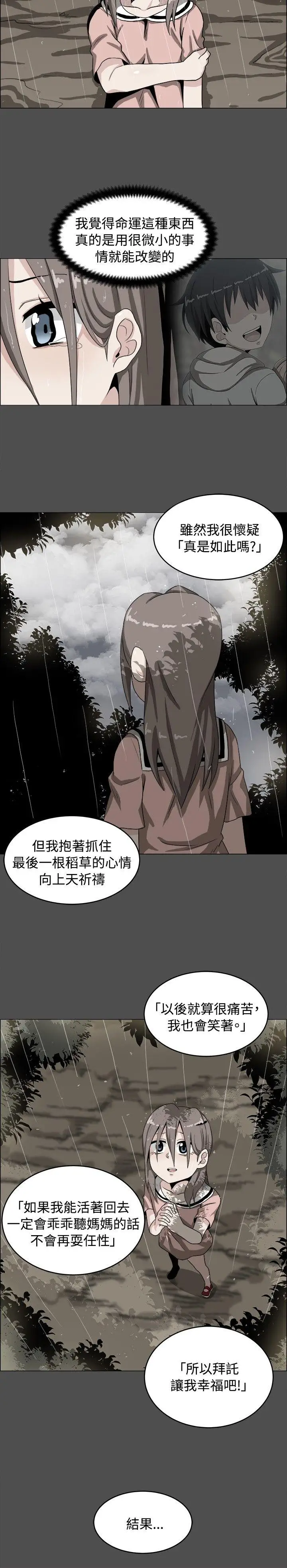 学姊！我真的不是萝莉控第19话