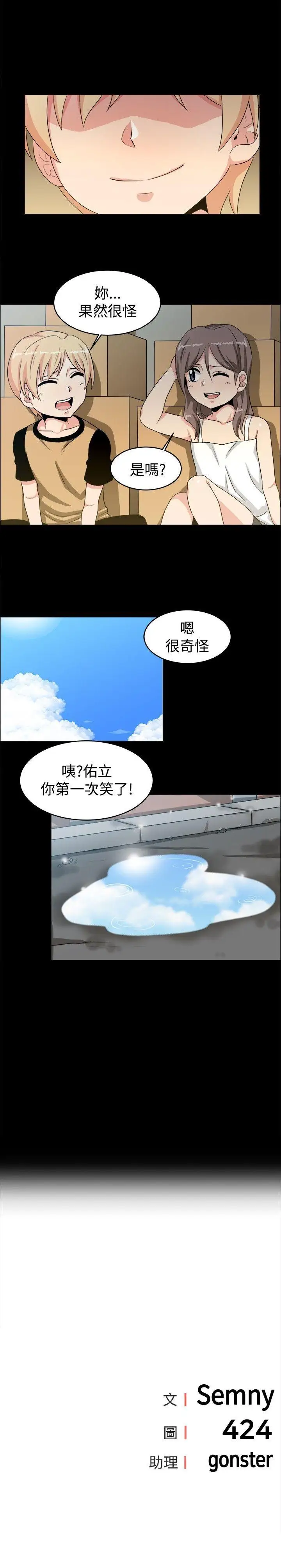 学姊!我真的不是萝莉控第19话