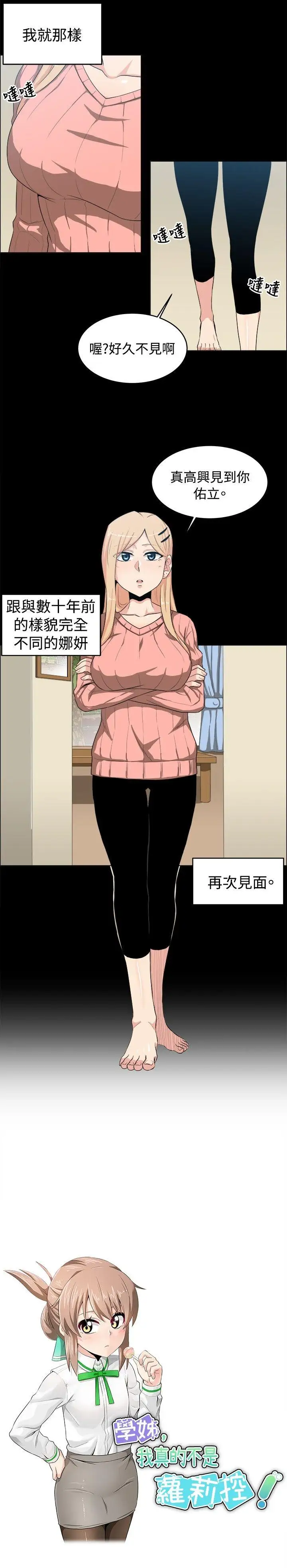学姊！我真的不是萝莉控第20话