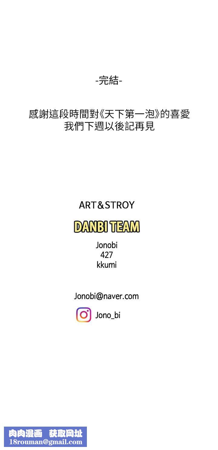 天下第一泡第29話-最終話-組長，我愛妳