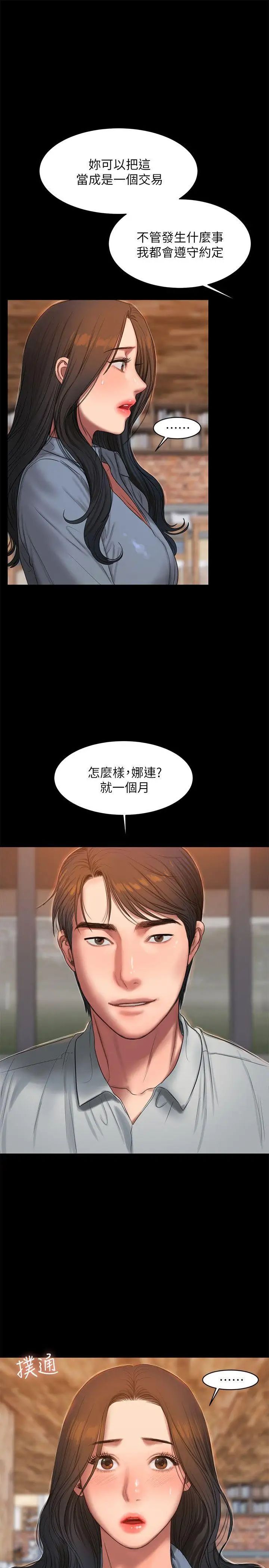Runaway第31话-翻转人生的机会