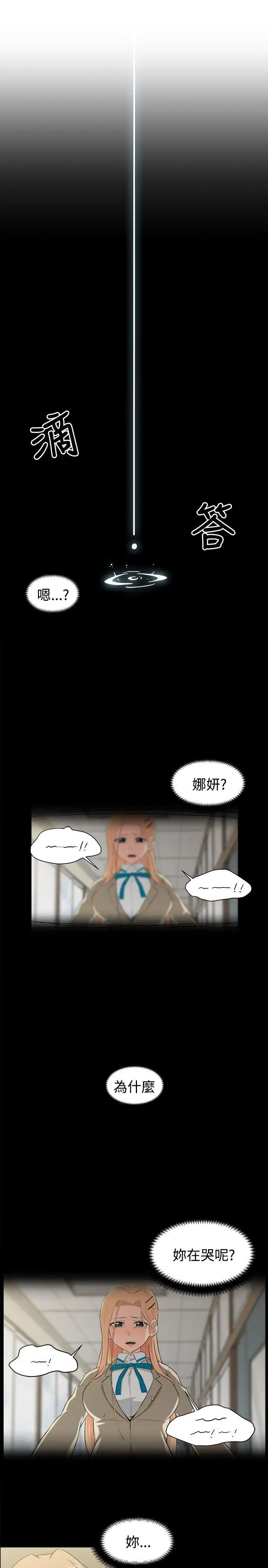 学姊！我真的不是萝莉控第21话