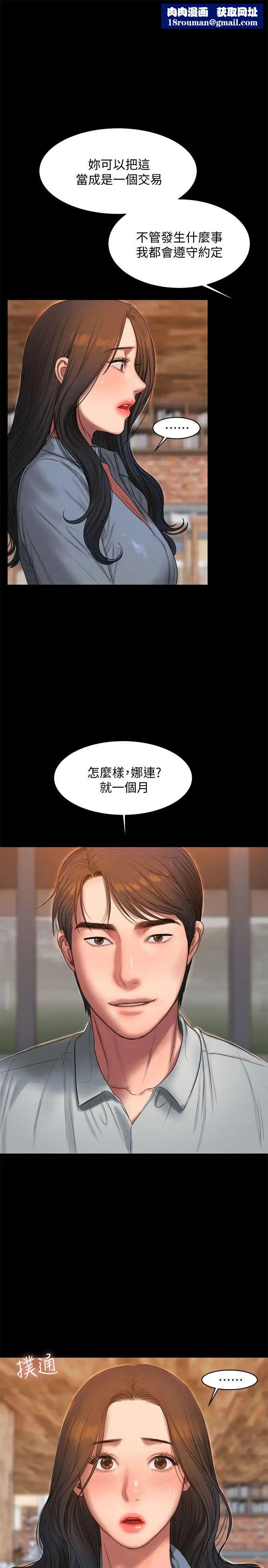 Runaway第32话-继续，尹秘书