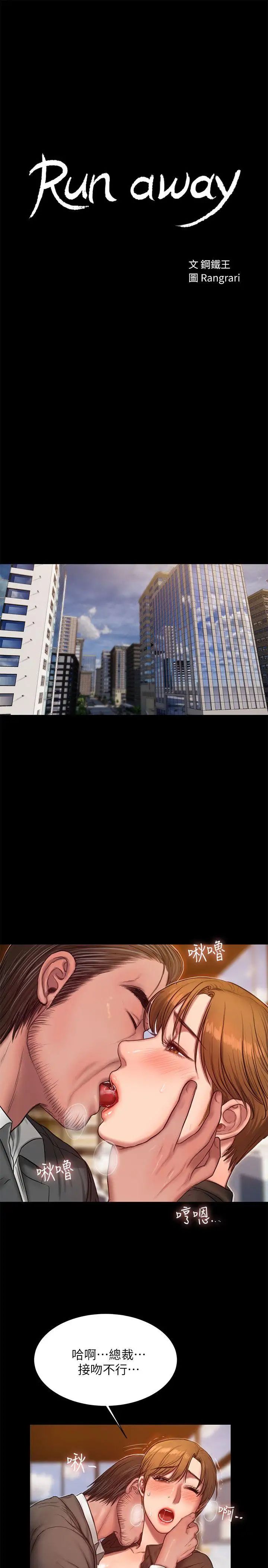 Runaway第32话-继续,尹秘书