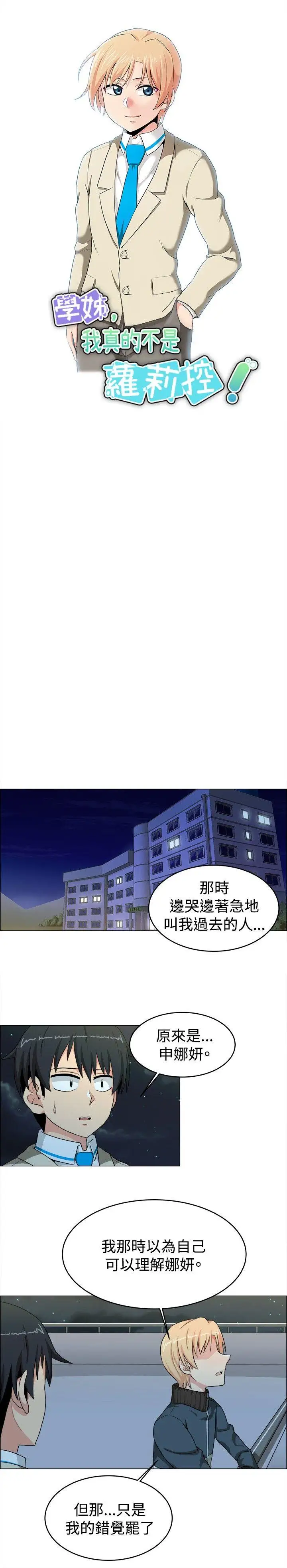 学姊!我真的不是萝莉控第21话