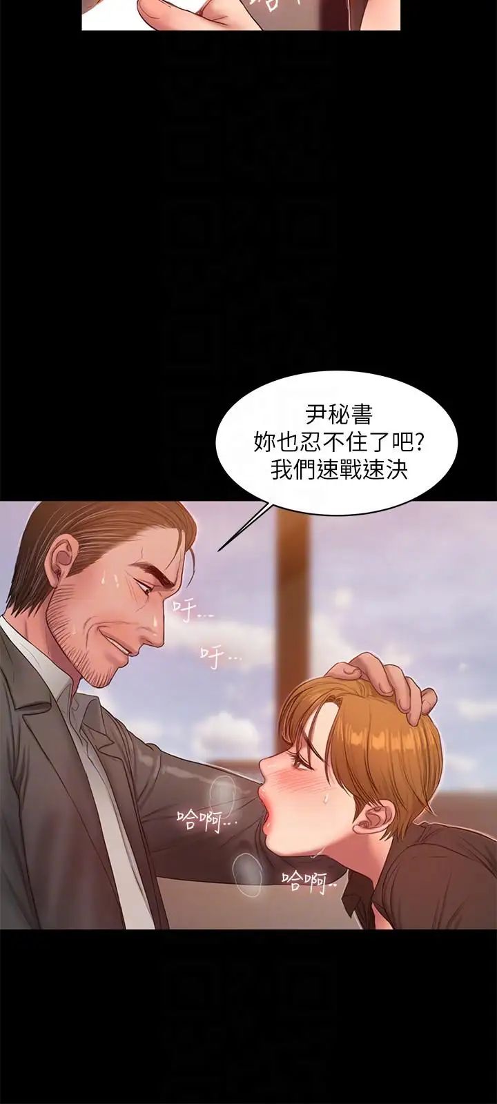 Runaway第32话-继续，尹秘书