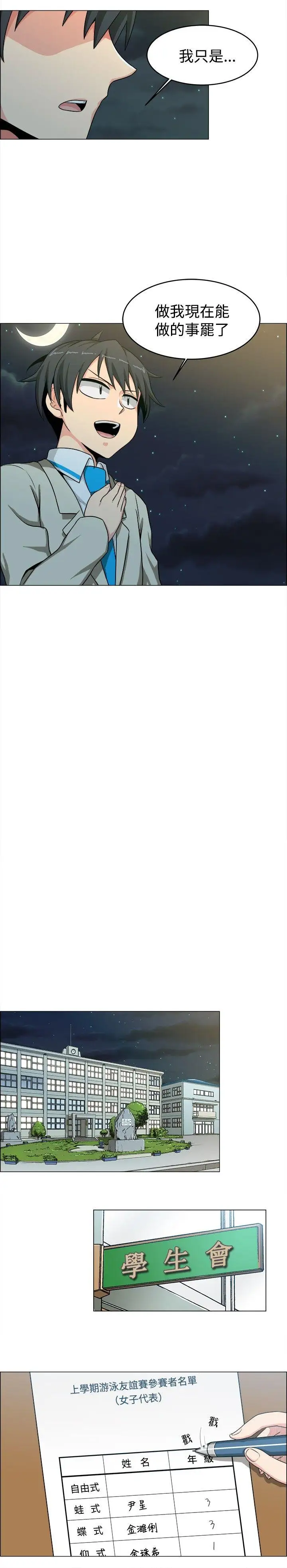 学姊！我真的不是萝莉控第21话