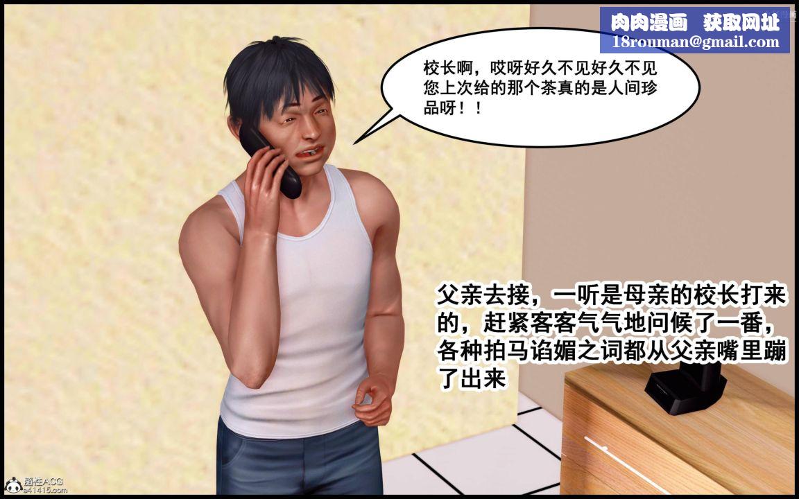 大歐派教師淫母[3D]第02話