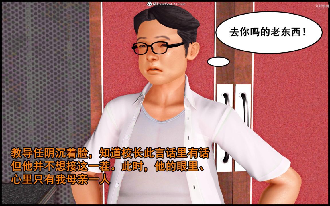 大歐派教師淫母[3D]第03話