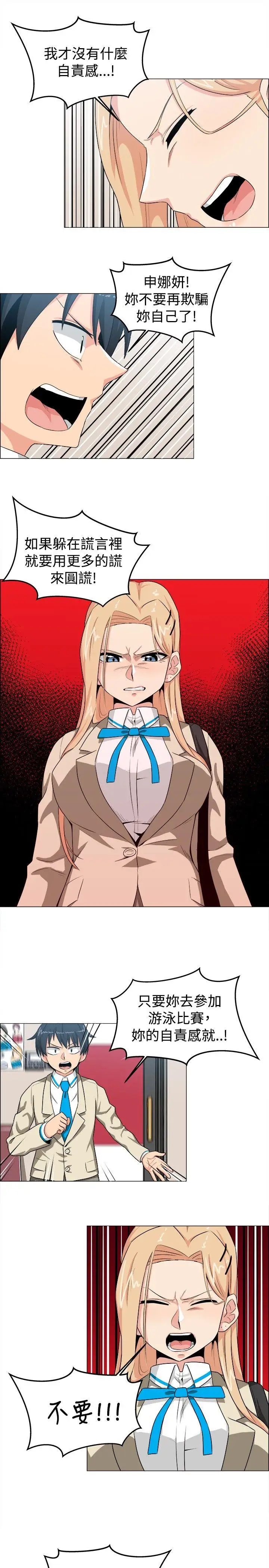 学姊！我真的不是萝莉控第23话