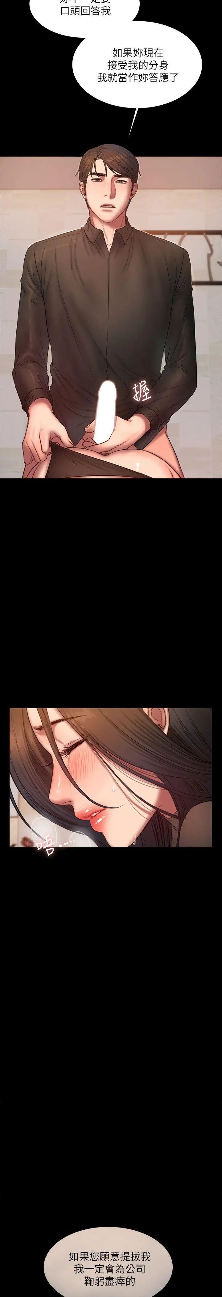 Runaway第34话-妳老公的前途就看妳了