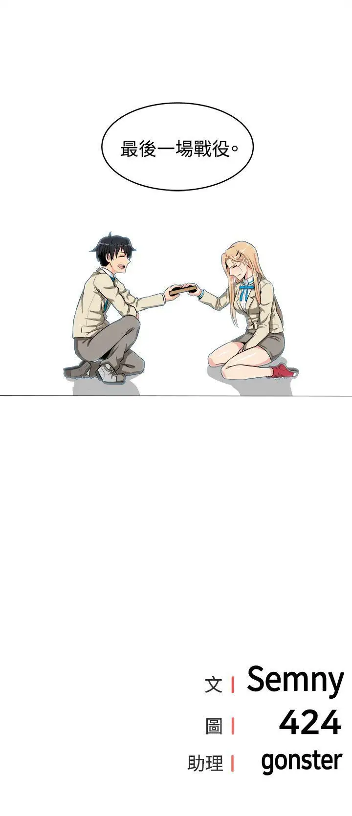 學姊！我真的不是蘿莉控第23話