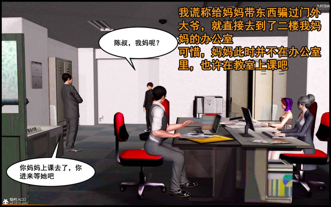 大欧派教师淫母[3D]第04话