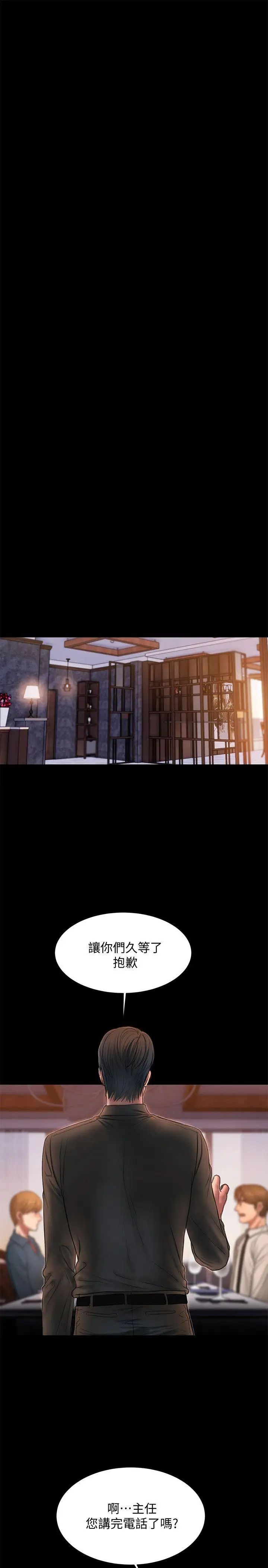 Runaway第34话-妳老公的前途就看妳了